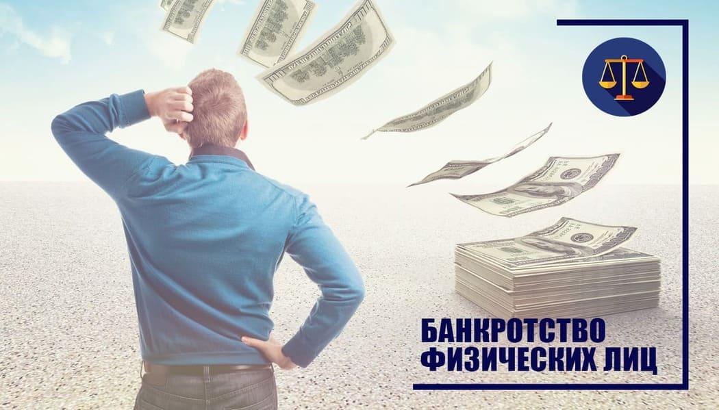 Основные причины и последствия банкротства физического лица в России